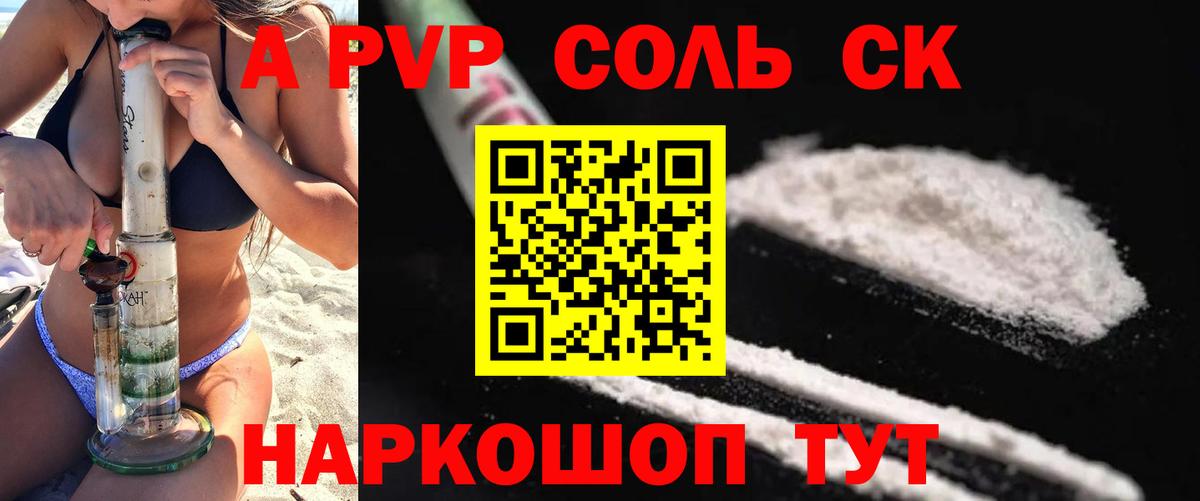 A-PVP крисы CK Гусев