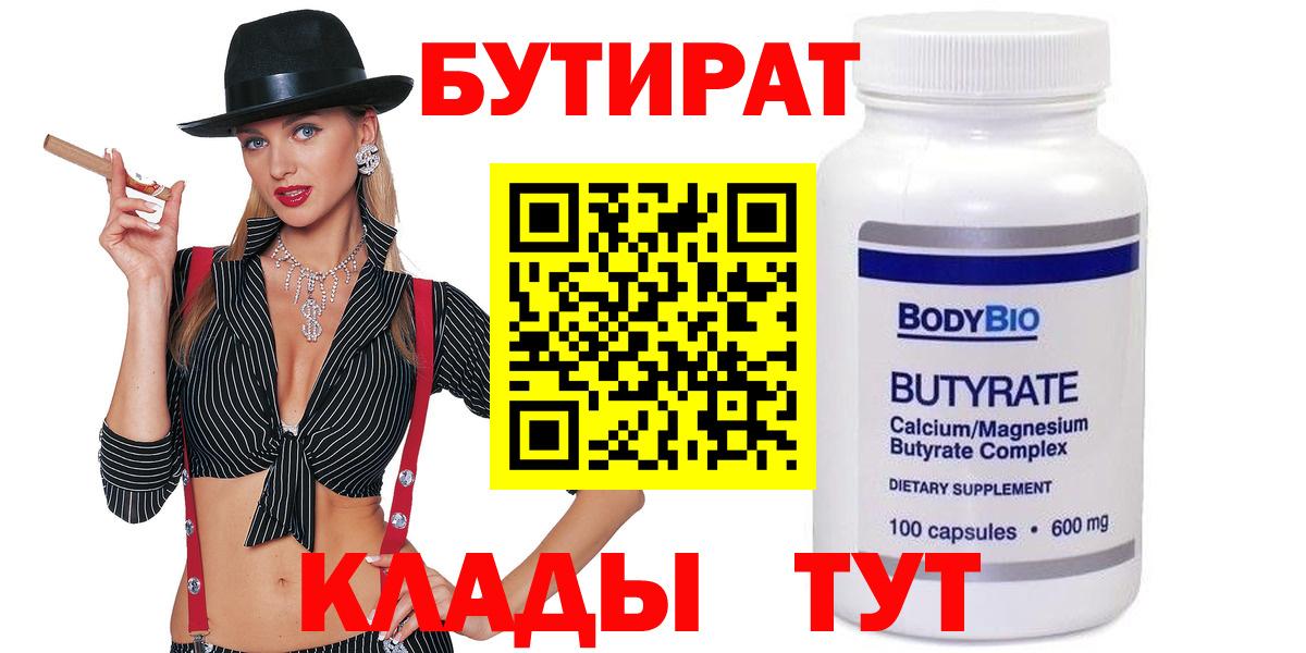 Гусев  Бутират вода  Бутират  Вход с VPN 