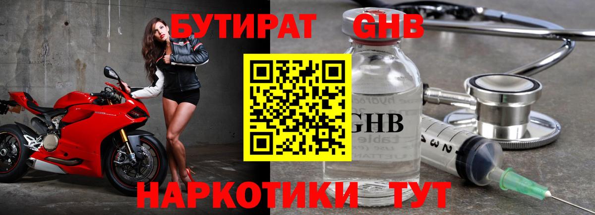 БУТИРАТ Butirat Гусев