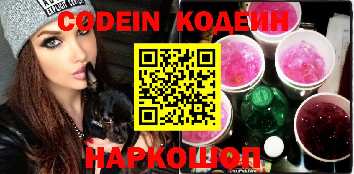 Гусев  купить   Вход с VPN  Кодеиновый сироп Lean Purple Drank 
