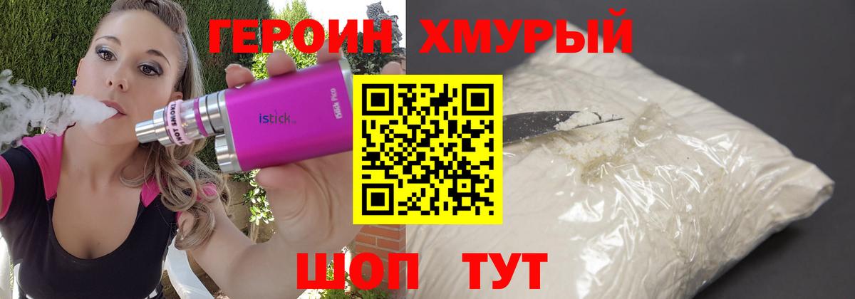 Героин Heroin Гусев