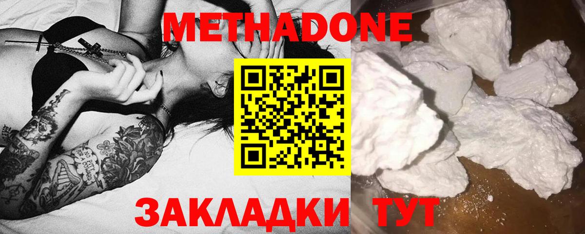 МЕТАДОН мёд  Вход с VPN  Метадон methadone  Гусев 