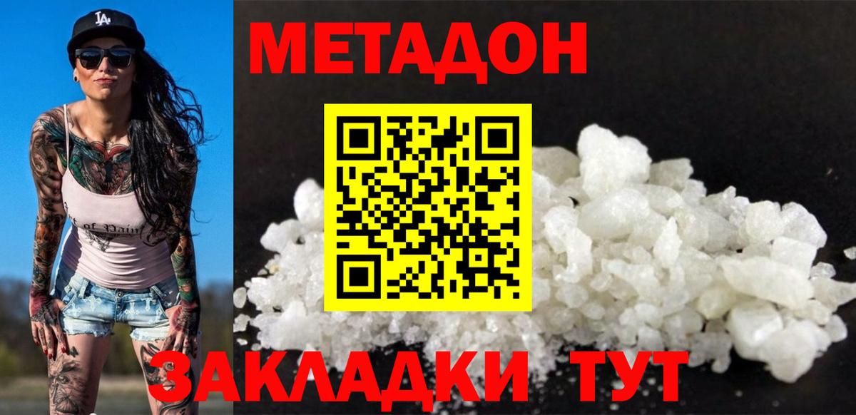 МЕТАДОН methadone Гусев