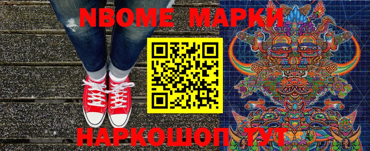Марки N-bome 1,8мг Гусев